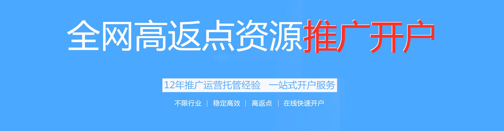 益阳百度推广返点